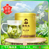 谢裕大2026新茶上市绿茶金奖顶芽安徽黄山毛峰特级一等60g听装自饮口粮