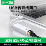 毕亚兹USB转接RJ45网线接口 百兆有线网卡转换器 网线转接头 适用小米盒子笔记本扩展坞外置网口免驱动