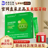 未来生物辽宁未来生物玉米胚芽粉固体饮料SOD低聚肽营养富硒益生元固体饮 新日期 胚芽粉 30袋*2盒 【源码防伪可查】