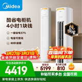 美的空调 酷省电Pro 大3匹 新一级能效变频 客厅冷暖双排铜管省电 立式柜机KFR-72LW/N8KS1-1P