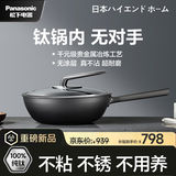 松下（Panasonic）松下纯钛炒锅无涂层不粘锅家用炒菜锅平底煎锅瓷燃气灶通用0涂层 【4L单锅】纯钛板炒锅NF-EFP30-HC 28cm