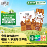 伊利味可滋 巧克力牛奶整箱240ml*12盒 礼盒装