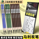 马利（Marie's） 素描铅笔炭笔美术生绘画专用软性碳笔全套绘图玛丽特浓画画套装速写书写铅笔 软炭（10支1盒） 铅笔/炭笔