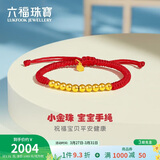 六福珠宝 足金砂面圆珠宝宝黄金转运珠手绳 计价 金重约1.31克