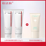 倍达肤氨基酸洁面乳温和清洁舒缓不紧绷易清洗男女学生洗面奶 洁面120g*2支+面部素颜霜50g*1支