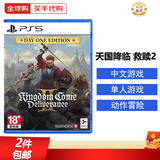 索尼PS5游戏光盘 索尼大作游戏软件 盒装实体光盘海外版男女朋友礼物 天国降临 拯救2 (中文)