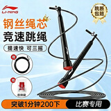 李宁（LI-NING）竞速跳绳【赠备用绳】成人儿童中小学生钢丝专业比赛中考考试专用