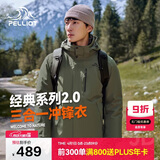伯希和（Pelliot）【山野经典2.0】冲锋衣三合一春秋男女防风外套11340105榄绿L