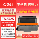 得力（deli）TN2325+粉盒易加粉适用兄弟HL-L2260 L2260D DCP-7080D硒鼓墨盒MFC-7380 DCP-7180DN打印机大容量墨粉盒