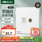 NVC雷士电工 开关插座 六类电脑电视插座 86型墙壁面板 N25奶油白