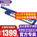 雅马哈（YAMAHA）电子琴SHS500/300肩挎式37键midi迷你便携键盘Keytar合成器 SHS-300BU蓝色+官方标配