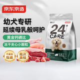 京东京造狗粮幼犬专用2-6个月幼犬狗粮2kg冻干夹心泰迪比熊拉布拉多全犬种