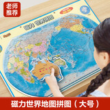 启妙岛北斗磁力世界地图拼图儿童立体拼图磁吸玩具中学生地理42*29cm