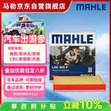 马勒（MAHLE）防护型空调滤芯抗病毒LAK865P雅阁英诗派思域CRV奥德赛思铂睿杰德