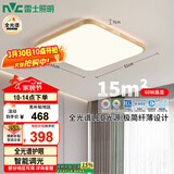 雷士（NVC）LED吸顶灯中国风木艺书房卧室灯方形智能高显全光谱包安装