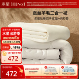 水星家纺被子 蚕丝羊毛二合一被A类冬季保暖子母被芯200×230cm约9.4斤