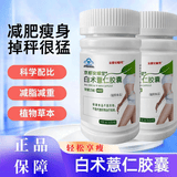 京都安顺堂白术薏仁胶囊减肥塑身抑制食欲草本软胶囊瘦肚子燃减肥脂 60粒*3瓶