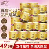 清风有芯卷纸 厚柔 4层110克*30卷 卫生纸 纸巾整箱 厕纸 卷筒纸