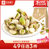 良品铺子开心果每日坚果干果孕妇儿童零食休闲食品小吃98g