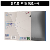 729普及套彩色乒乓球胶皮乒乓球拍反胶套胶正反手训练用入门胶皮 普及型套胶_黑色 中硬