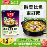 好人家老坛酸菜鱼调料390g【0添加防腐剂】 经典原味酸菜脆爽一料多用