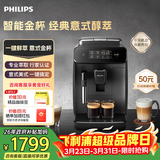 飞利浦（PHILIPS）【新品上市】800系列全自动意式美式咖啡机家用办公室咖啡机研磨一体 全新升级智能萃取 EP0820