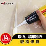 维芙WEFV墙纸胶水壁纸墙布修补胶糯米胶贴墙专用强力脱落粘贴修复家用