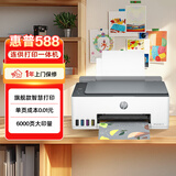 惠普（HP）588彩色打印机学生家用喷墨 无线连供打印复印扫描照片打印  低成本 一年上门