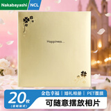Nakabayashi仲林NCL相册DIY覆膜自粘贴式纪念册20页婚礼影集 金色幸福