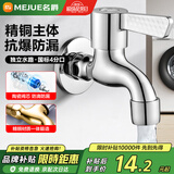 名爵拖把池水龙头黄铜加厚4分单冷快开墩布池龙头四分小龙头Z-016535