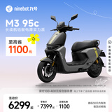 九号（Ninebot）【千玺同款】M3 95c 电动摩托车 智能智驾 长续航【门店自提】 到门店选颜色