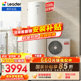 海尔（Haier）智家出品Leader空气能热水器200升家用电辅一级能效热泵 WIFI智控家电补贴以旧换新上门安装PA7