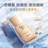 丸美防晒霜 小金钻轻透户外高倍防晒乳SPF50 PA+++40g 防晒黑军训男女