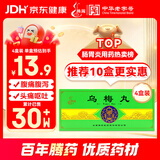 腾药乌梅丸3g*10丸/盒*4盒装