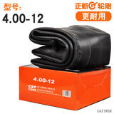 正新摩托车内胎2.50/2.75/3.00/3.50/4.00/4.50/5.00-12-17-21-18 4.00-12正新直嘴精品内胎