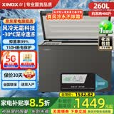 星星（XINGX）牌冰柜家用203L大容量冷藏冷冻两用小型冰箱一级能效节能微霜风冷无霜-40℃深冷速冻【全铜管】 【经济风冷】 260升 风冷无霜 -30℃深冷