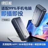 绿巨能（llano）HDMI无线投屏器高清会议Type-C【S850投屏魔盒】同屏器手机笔记本接电视投影仪点对点50米传输器