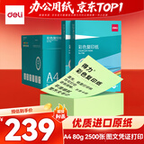 得力（deli）A4 80g 浅绿色彩纸复印纸 彩色非厚卡纸儿童手工纸打印纸 5包/箱 (2500张/箱) 7788【企业优选】