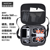 MAXCAM/麦思卡姆 适用于 大疆DJI Avata 360 硬壳收纳包单肩背包便携旅行安全保护箱盒抗压摔防溅水