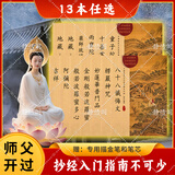 心经金刚经地藏菩萨本愿经手抄写经书本般若波罗蜜多心经字帖静心楞严咒僧伽吒经可寄回佛教信徒礼品寺庙师傅师兄礼物佛堂供奉文化物品‌国学经典诵读本 【幸福圆满】全套12门经书【2笔50芯】 【师兄推荐】下单