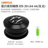 乐百客（LEBYCLE） 山地公路折叠自行车44mm碗组套装培林轴承前叉椎管腕组通用配件 44-44MM（配28.6直叉使用）