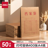 得力（deli）【超级爆款】50只A4混浆175g牛皮纸档案袋侧宽4cm企业标书合同文件票据资料袋33474 得力办公好物