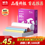晨光（M&G）紫晨光 四联二等分电脑打印纸针式打印纸241-4-1/2 80列撕边白红蓝黄 出入库送货单1000页APYY6S66