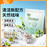 比克熊仓鼠艾叶山茶浴沙2.5kg金丝熊夏天祛味驱虫洗澡沙尿砂盆用品