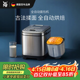 WMF面包机全自动 可预约 家用和面揉面发酵烤面包多功能一体早餐机吐司机 