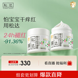 松达儿童面霜山茶油婴儿面霜宝宝润肤霜保湿霜滋润面霜68g*2