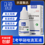 狗狗耳螨药猫咪洗耳液宠物耳油中外耳炎耳朵清洁液氟苯尼考甲硝唑滴耳液20ml 杀菌消炎治耳螨【氟苯尼考甲硝唑滴耳液】