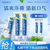 云南白药【采销推荐】经典薄荷护龈牙膏囤货装清新口气改善牙龈问题210g*3