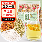 聚修堂茉莉陈皮茯苓养生茶茉莉花茶可搭排浊茶香体泡水喝的茶包300g
