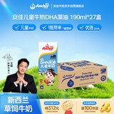 安佳（Anchor）儿童牛奶 190ml*27盒 新西兰原装进口草饲 DHA藻油+益生元